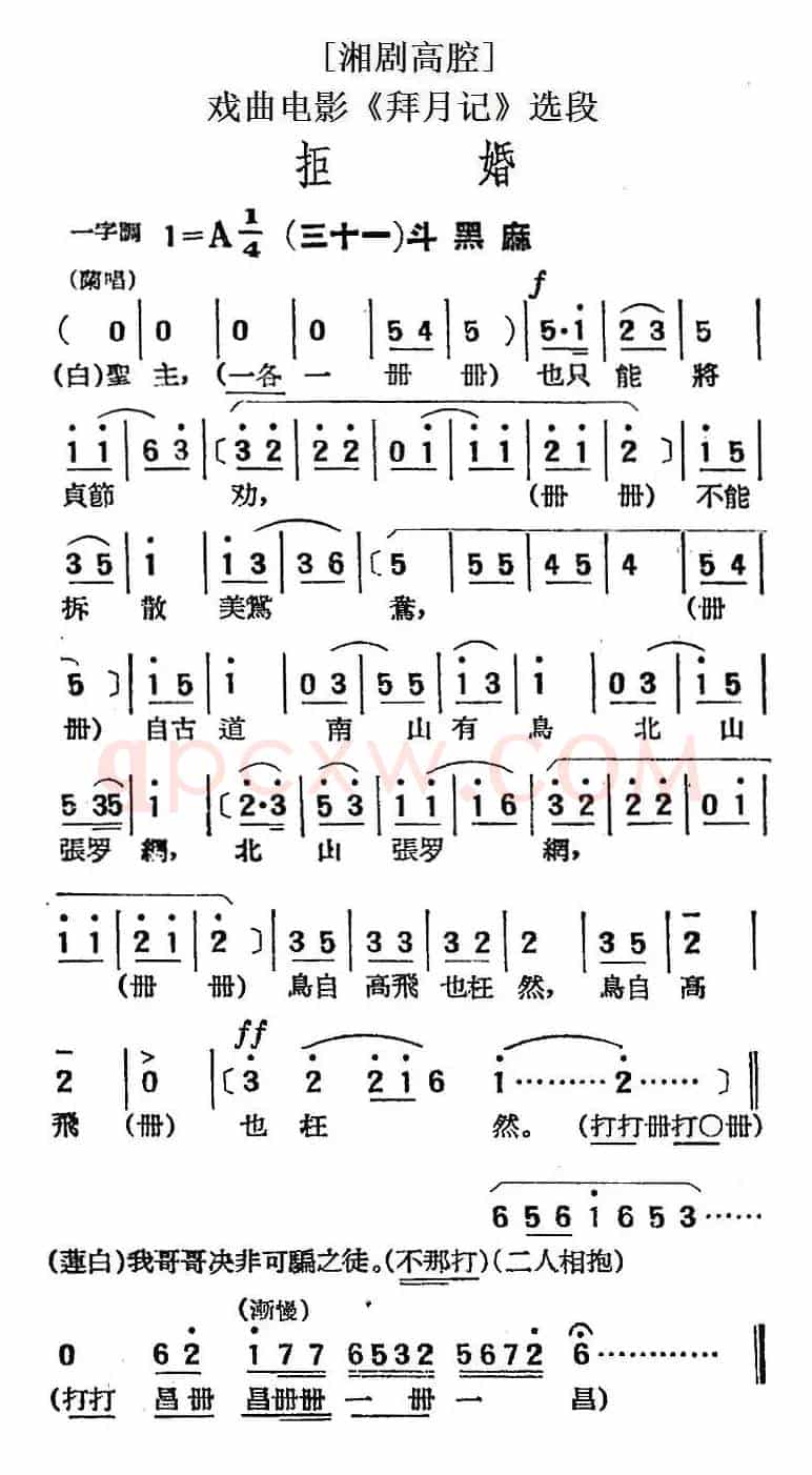 [湘剧高腔]拒婚（三十一）斗黑麻（戏曲电影《拜月记》选段）