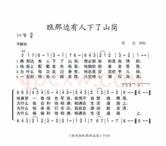 瞧那边有人下了山岗（俄）