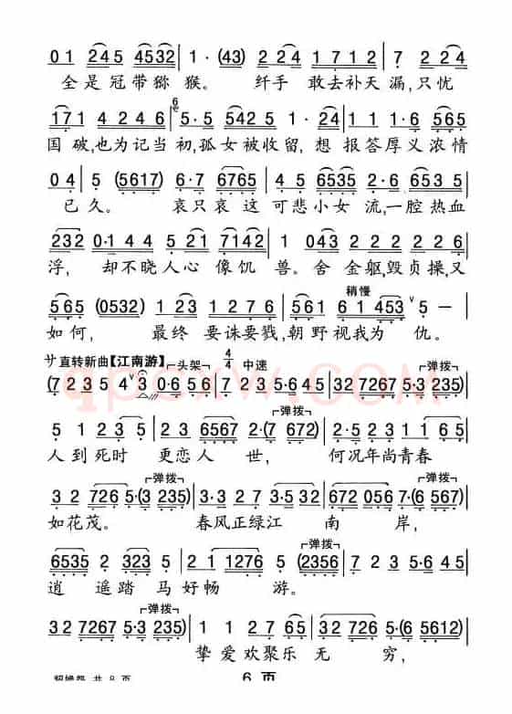 [粤曲]貂婵怨
