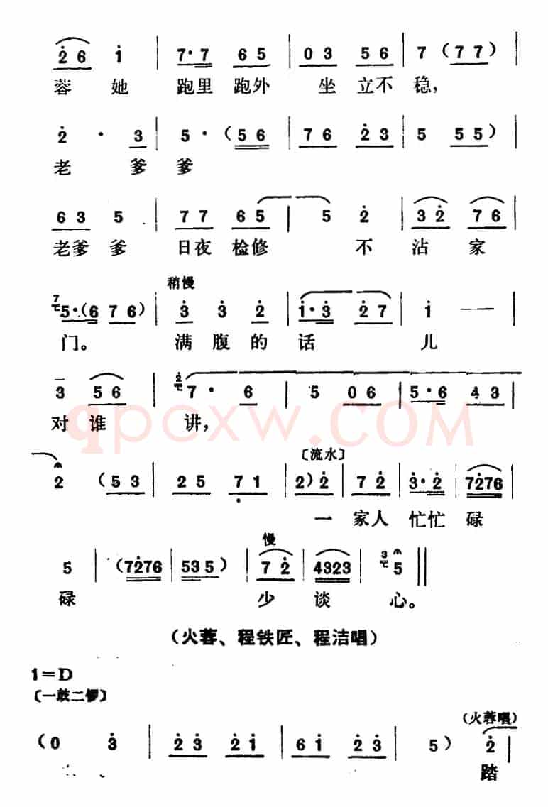 [山东梆子]铁马宏图·第二场
