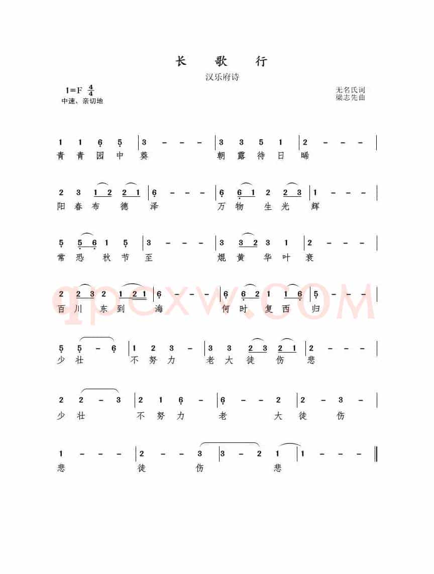长歌行