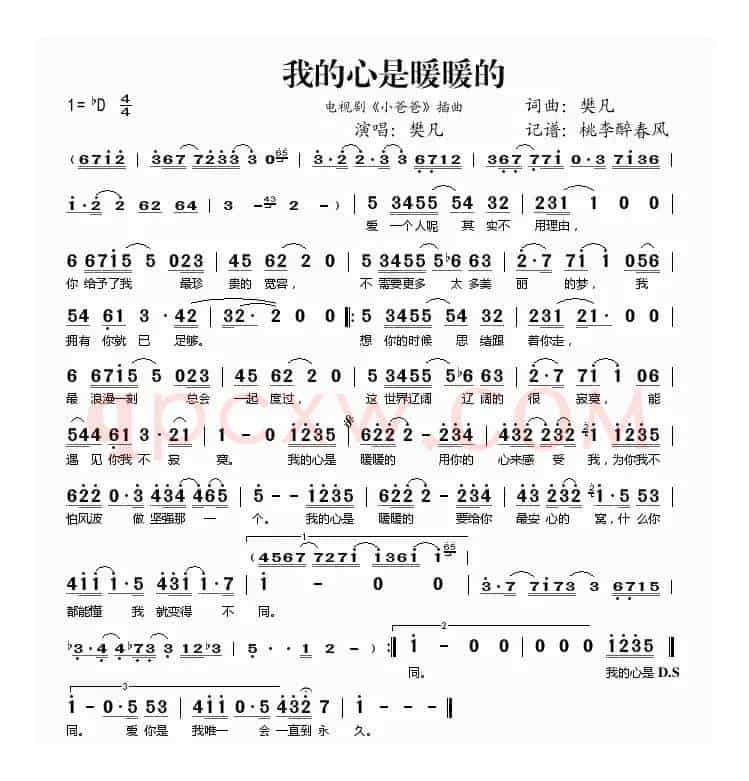 我的心是暖暖的（电视剧《小爸爸》插曲）