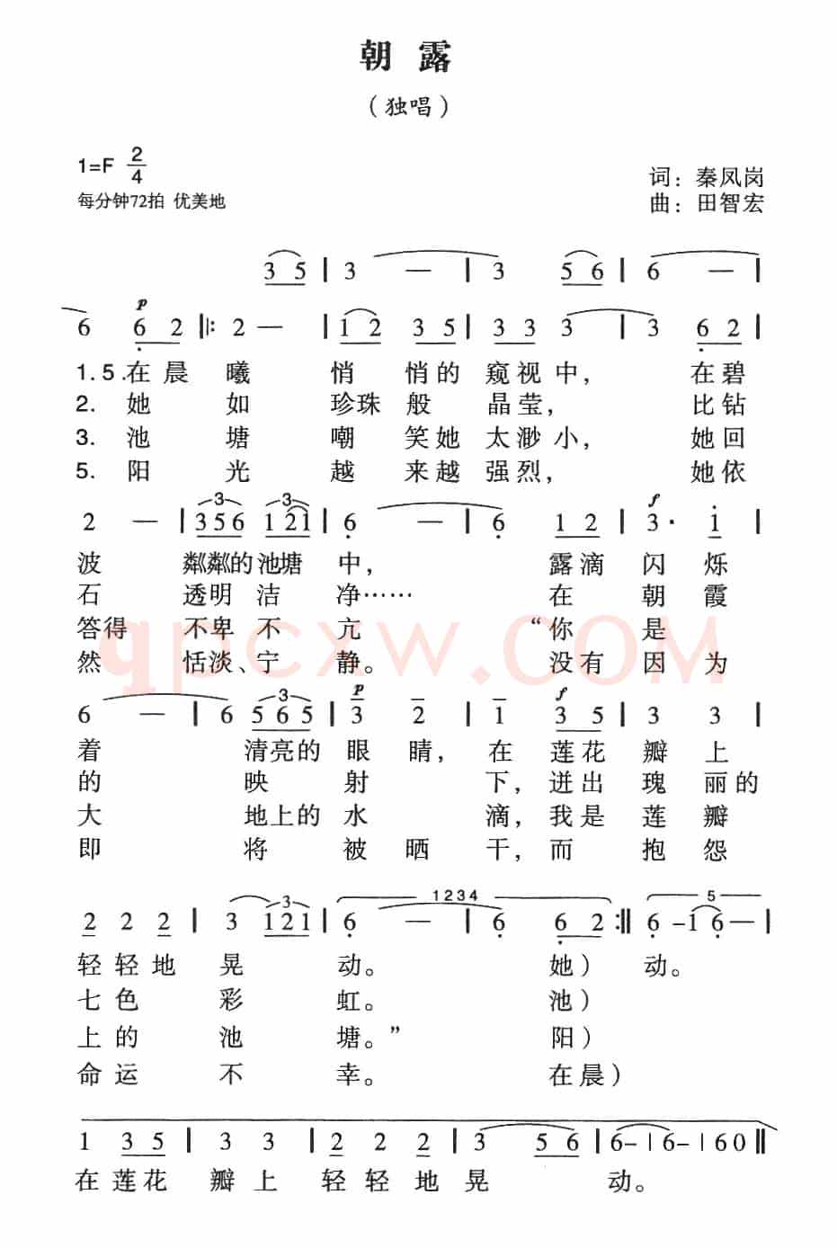 朝露