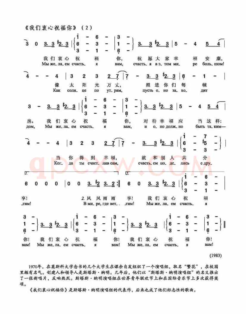 [俄]我们衷心祝福你（中俄文对照 ）