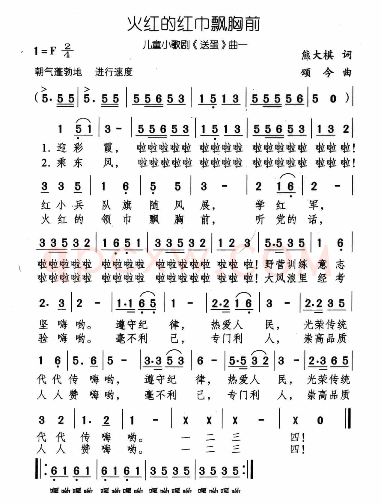 送蛋（儿童小歌剧）