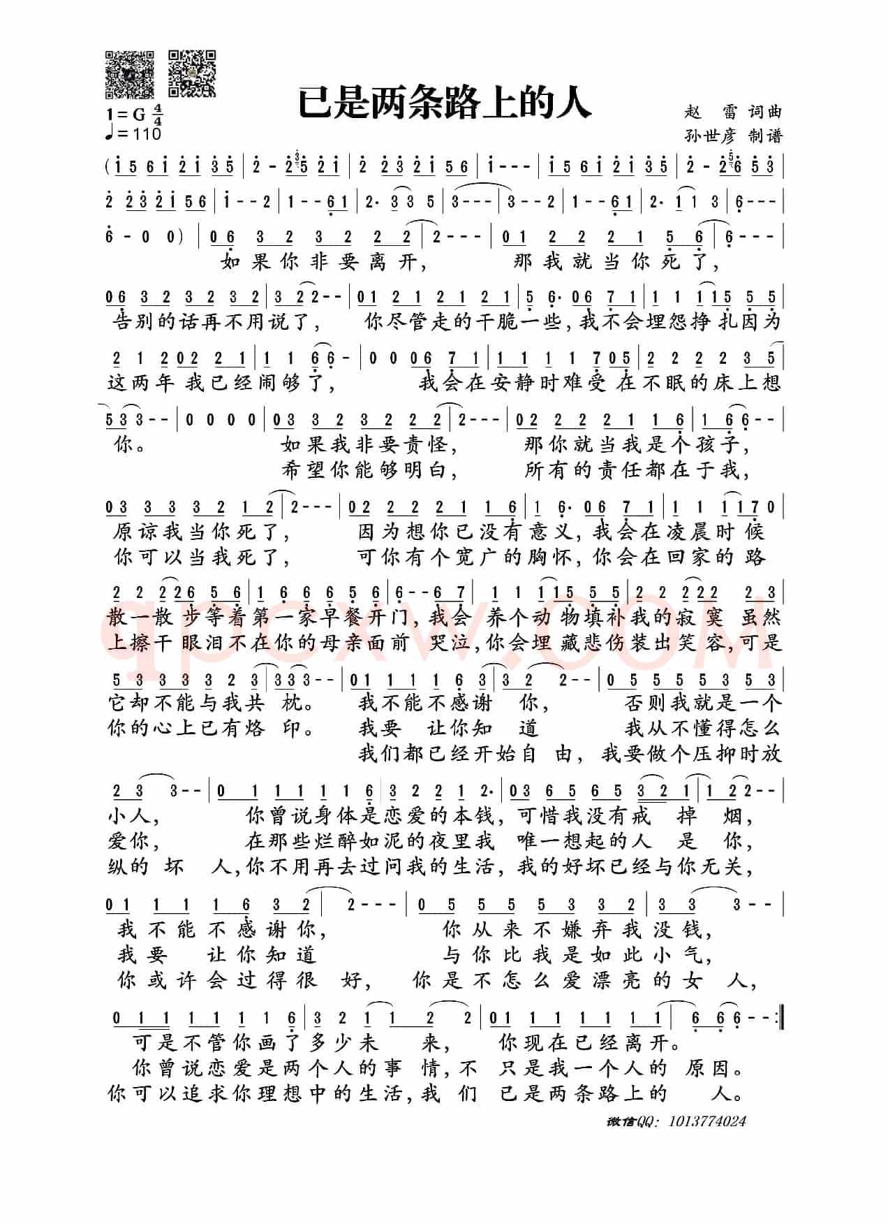 已是两条路上的人（赵雷）