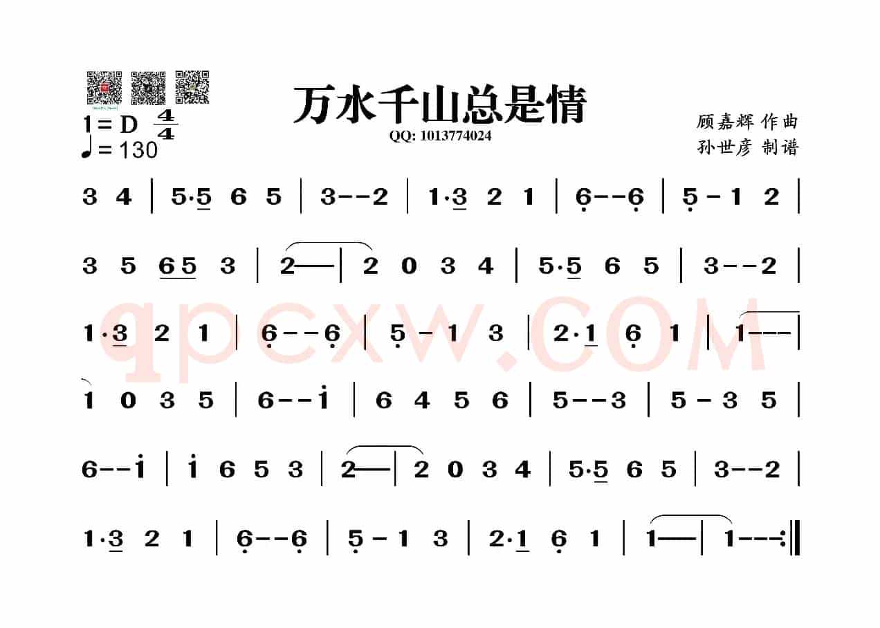 万水千山总是情（葫芦丝旋律谱）