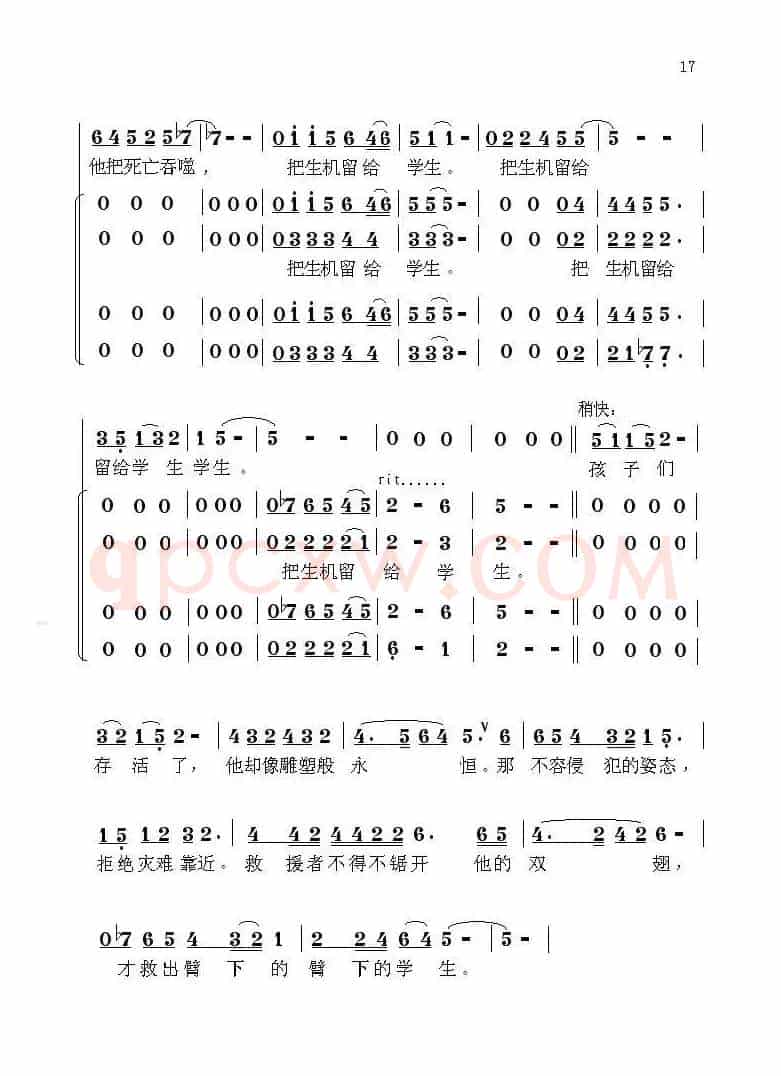 中国魂（情景交响组歌）