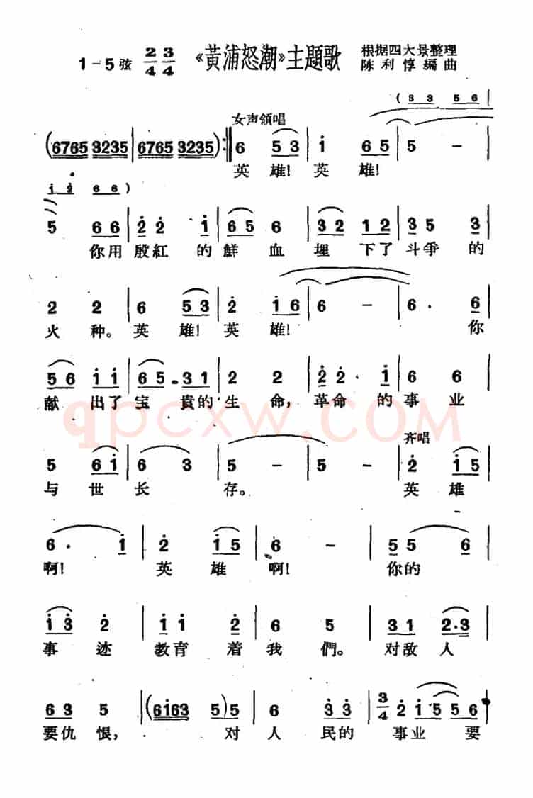 [沪剧]《黄浦怒潮》主题歌
