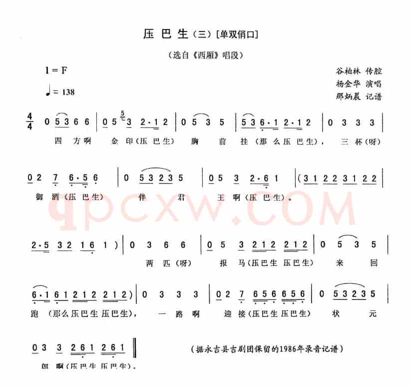 压巴生（三 [单双俏口]）