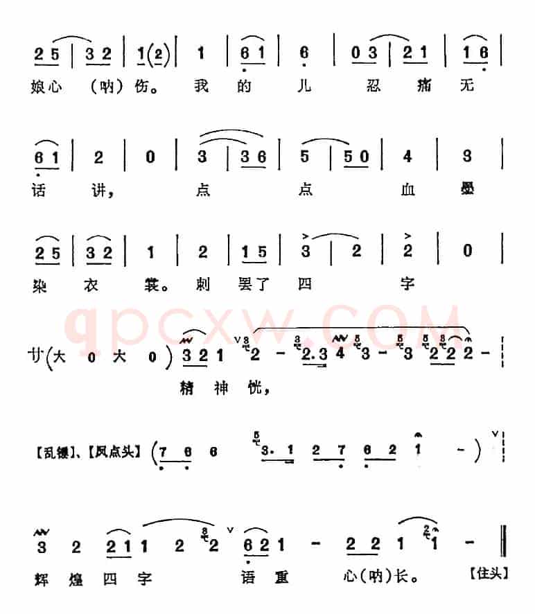 鹏举儿在草堂听娘言讲（《岳母刺字》岳母唱腔）