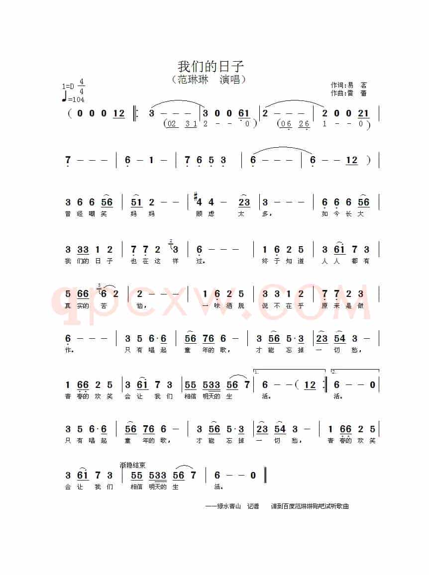 我们的日子