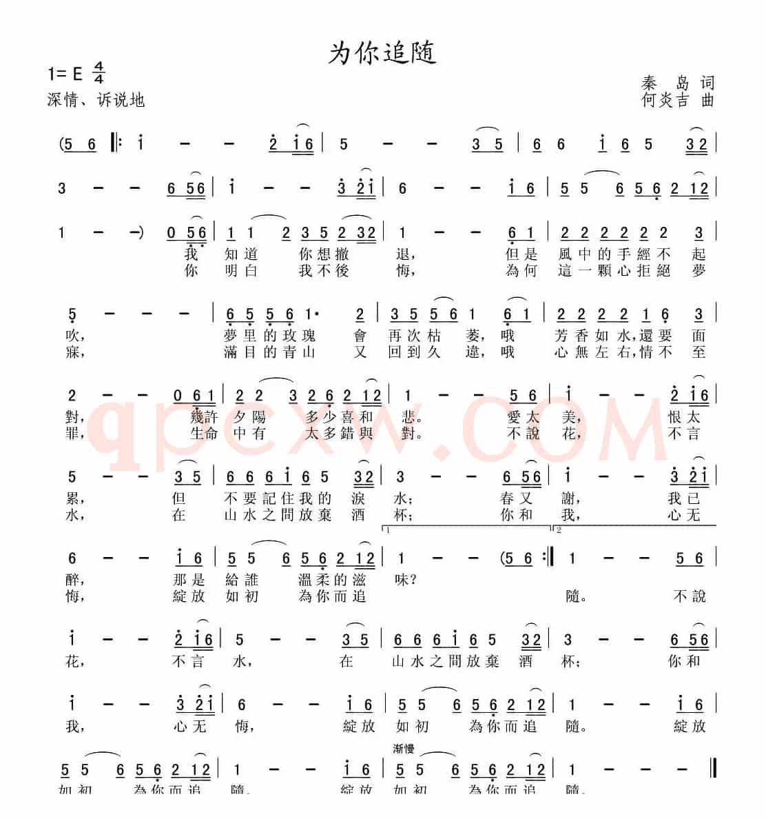 为你追随