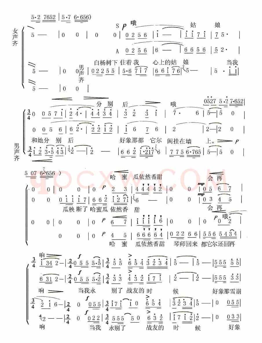 怀念战友（电影《冰山上的来客》插曲 、何山改编版）