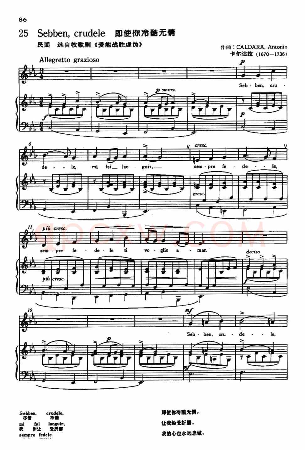 [意]Sebben,crudele（即使你冷酷无情）