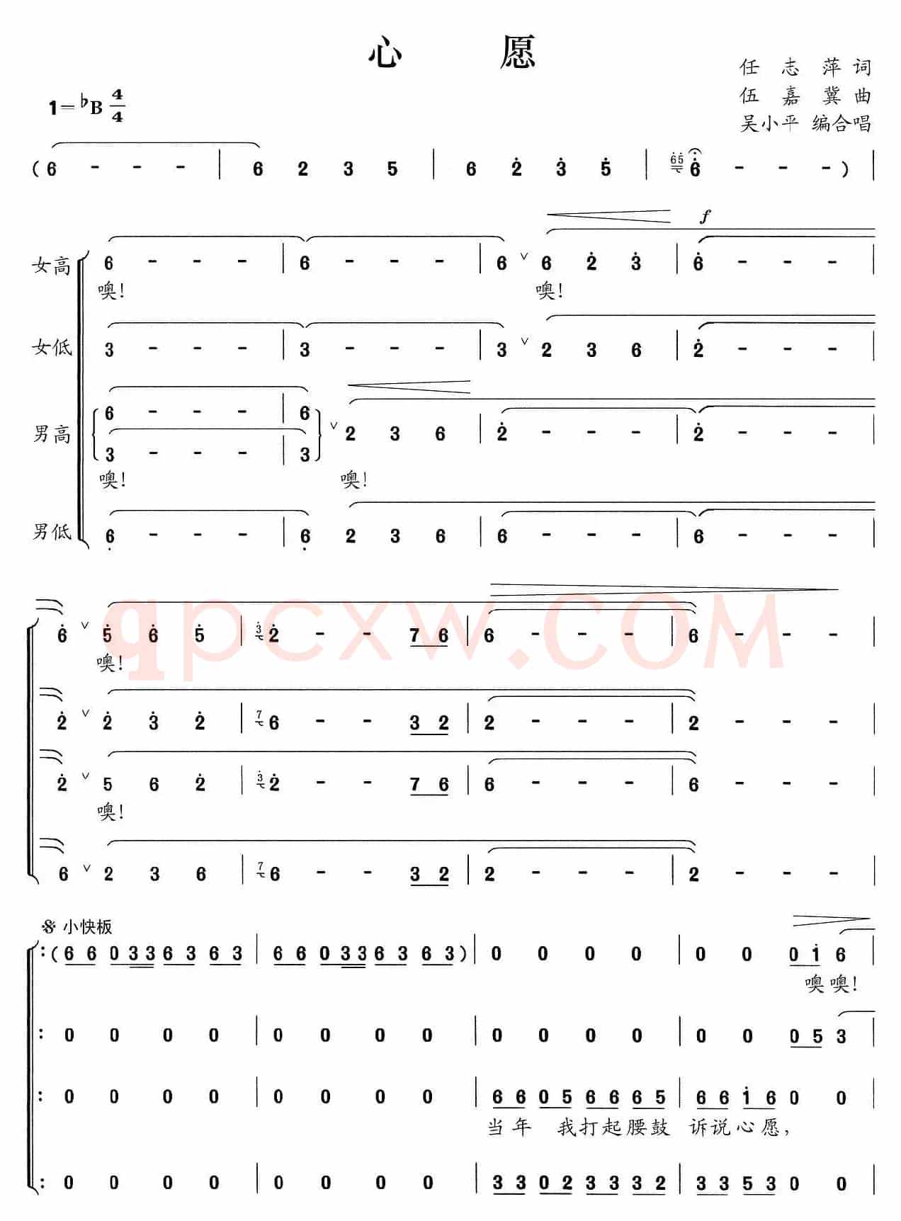 心愿（任志萍词 伍嘉冀曲、吴小平编合唱）