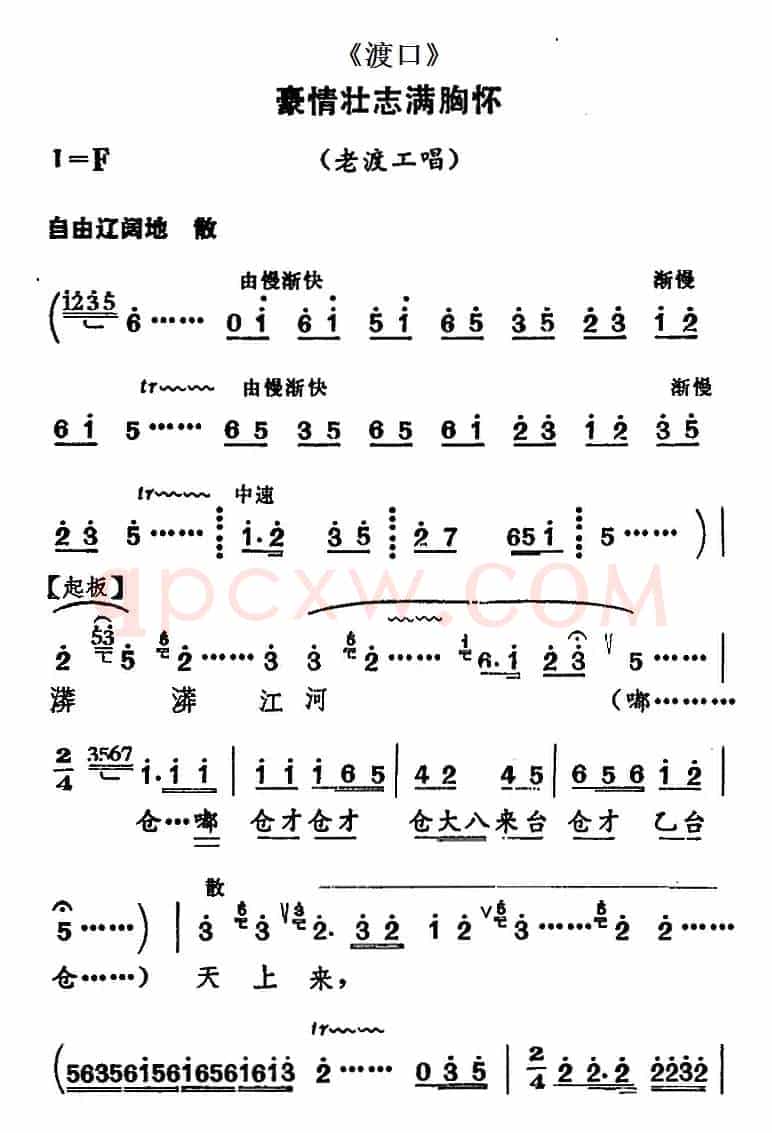 [河北梆子]豪情壮志满胸怀（《渡口》老渡工唱段）