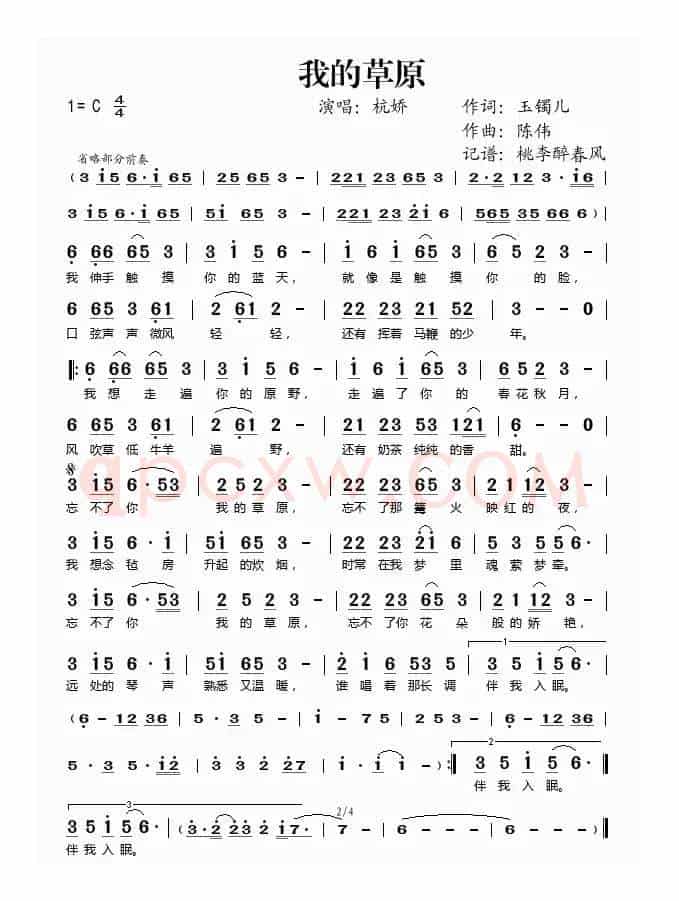 我的草原(玉镯儿词 陈伟曲)