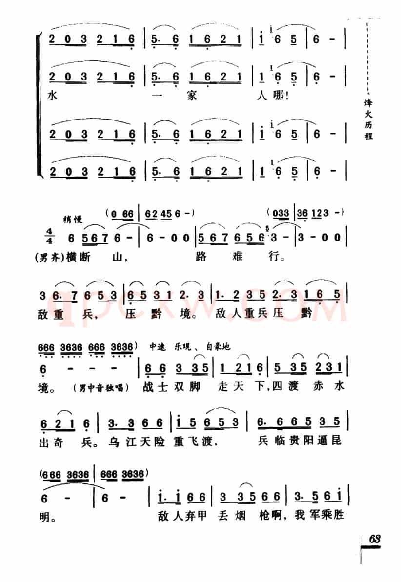 四渡赤水出奇兵(长征组歌《红军不怕远征难》之四)