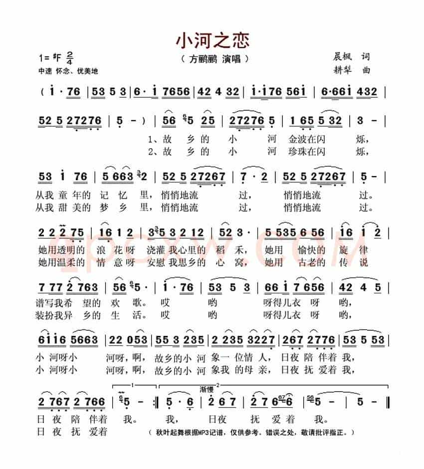 小河之恋