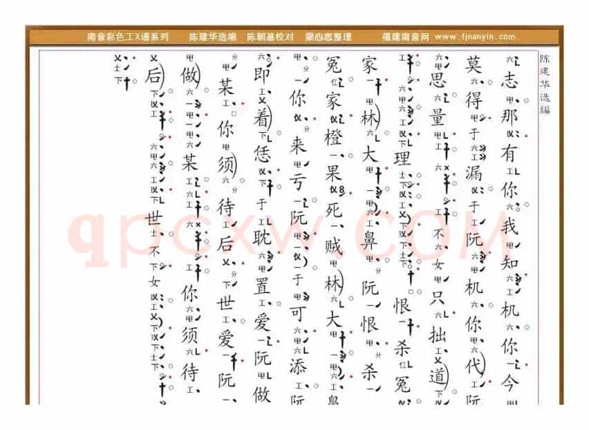 [南音工X谱]  绣成孤鸾