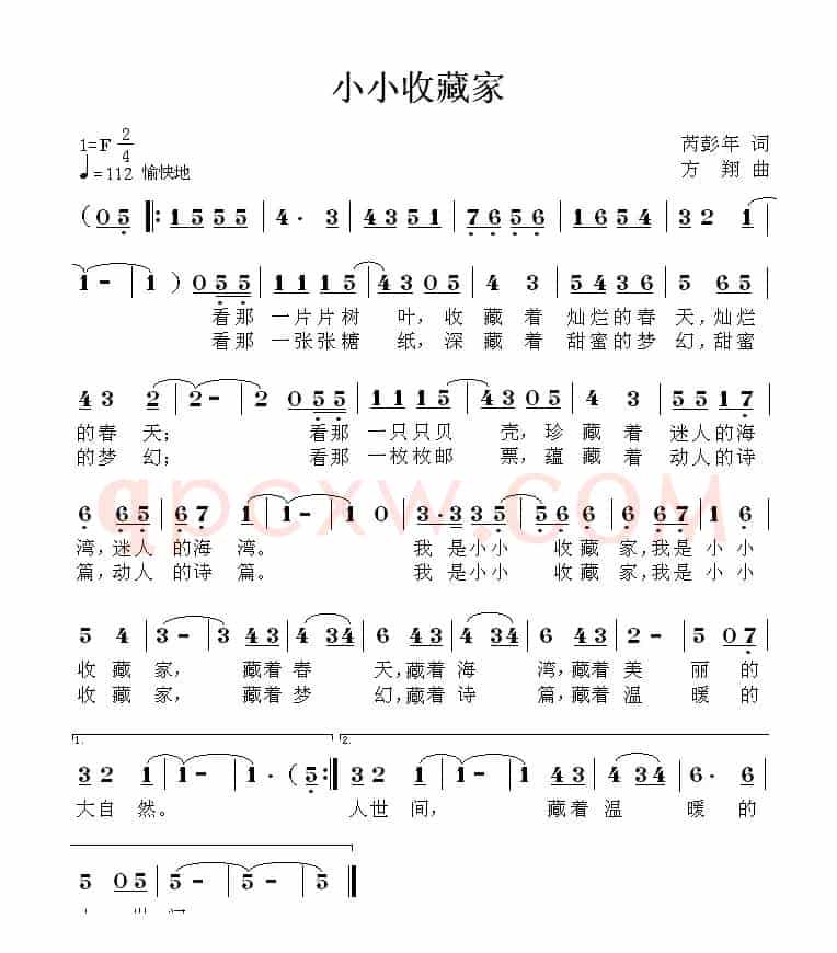 小小收藏家（芮彭年词 方翔曲）