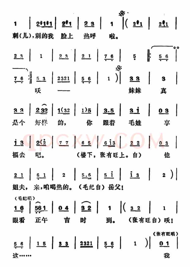 [吕剧]姊妹易嫁 （第五场）