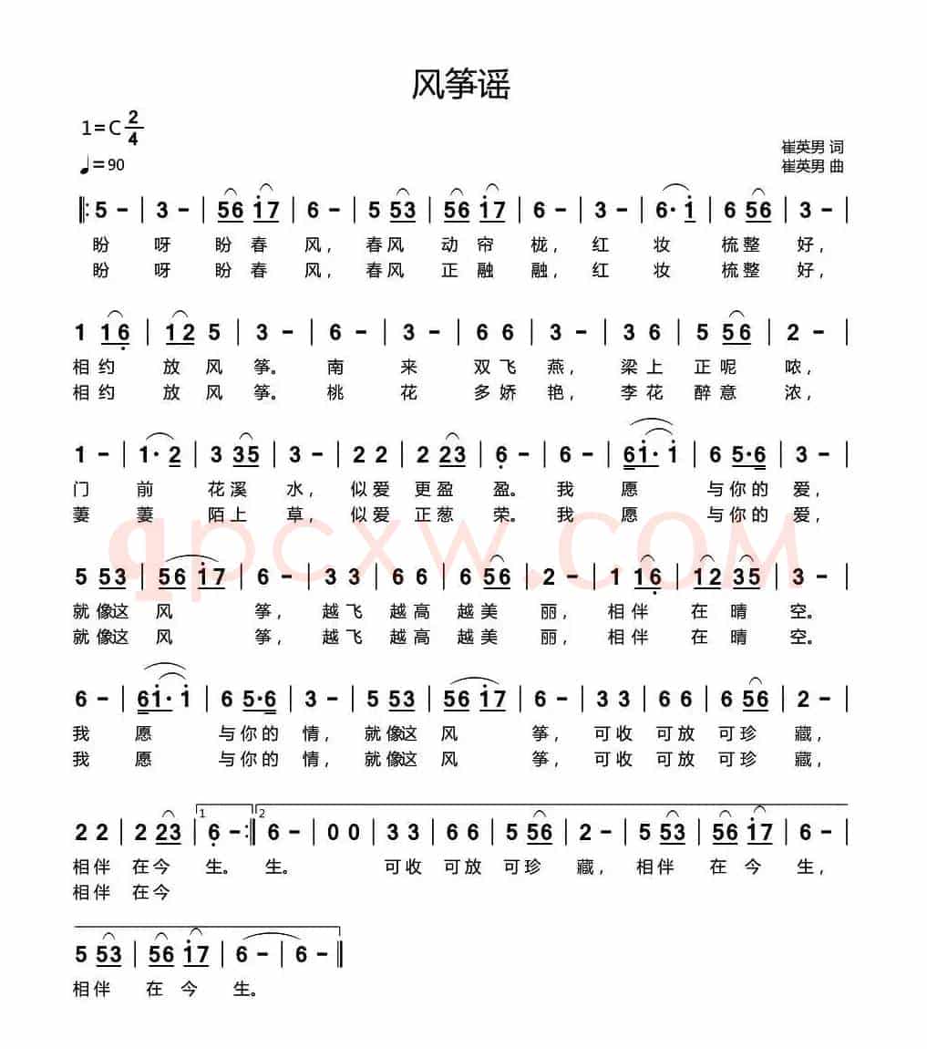 风筝谣（崔英男词 崔英男曲）
