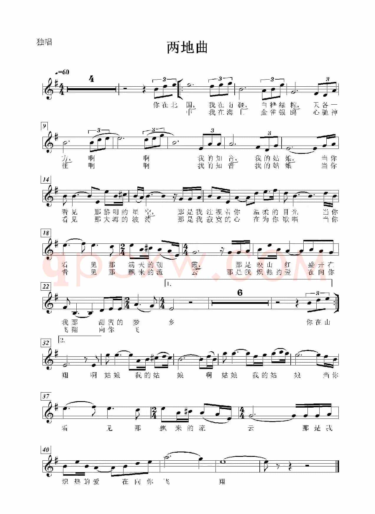 两地曲（声乐及大乐队伴奏声乐分谱、G调五线谱）