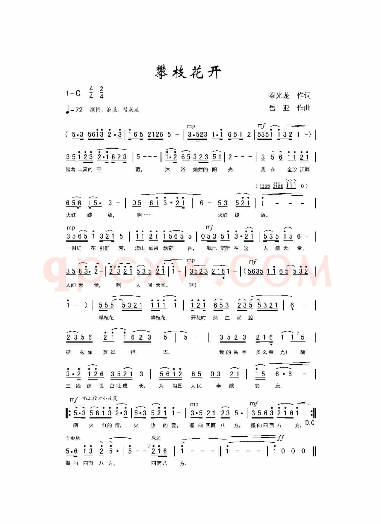 攀枝花开（女声独唱）