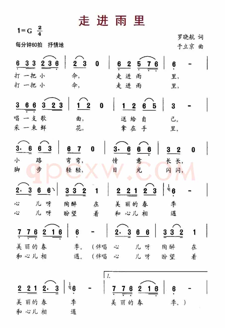 走进雨里（罗晓航词 于立京曲）