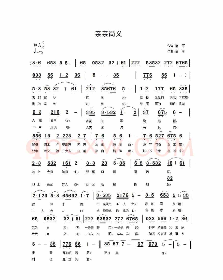 亲亲尚义（尚义薛军作品）