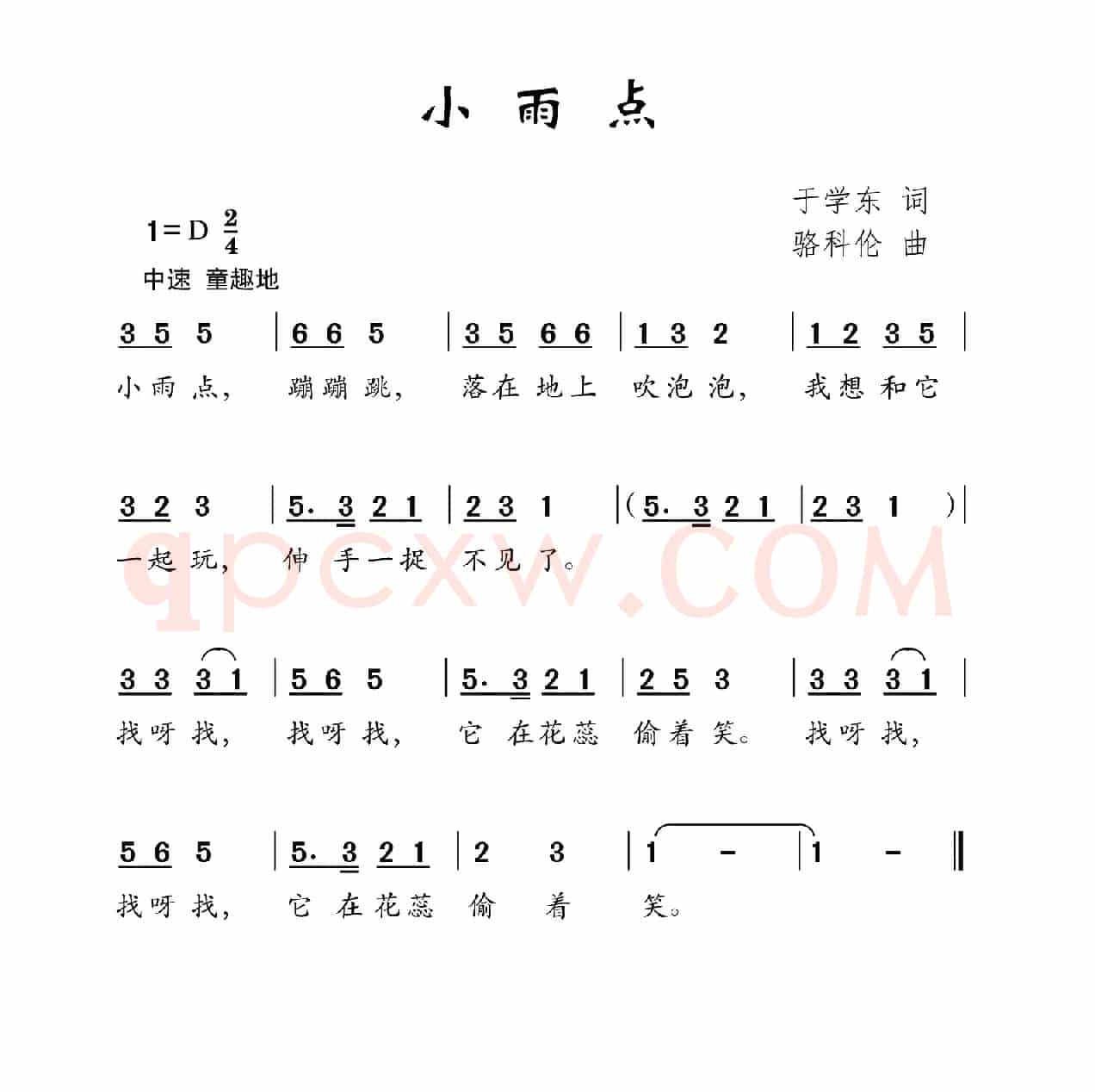 小雨点（于学东词 骆科伦曲）