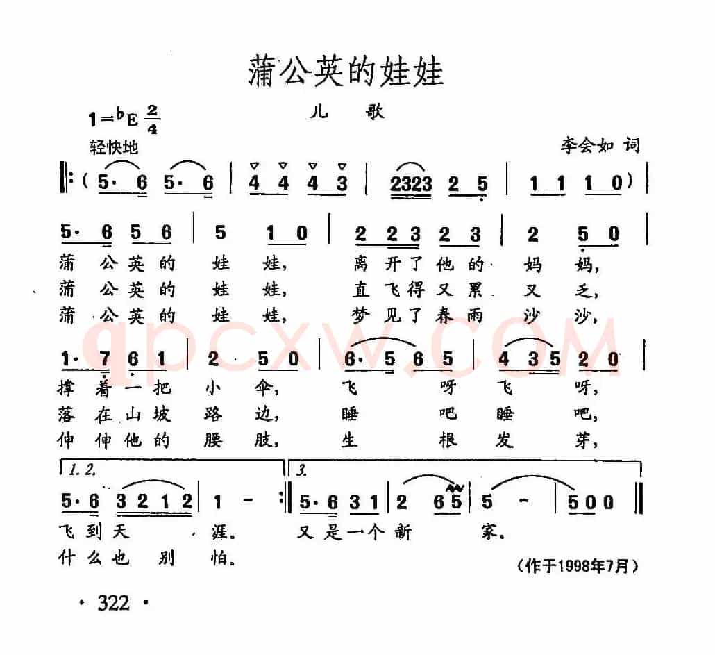 田光歌曲选-234蒲公英的娃娃