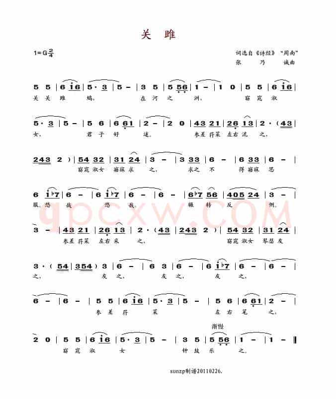 关雎（张乃诚作曲版）