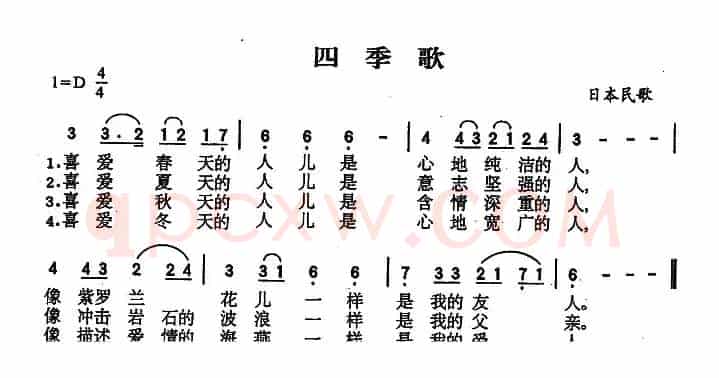 [日]四季歌（又名：四季 春夏秋冬）