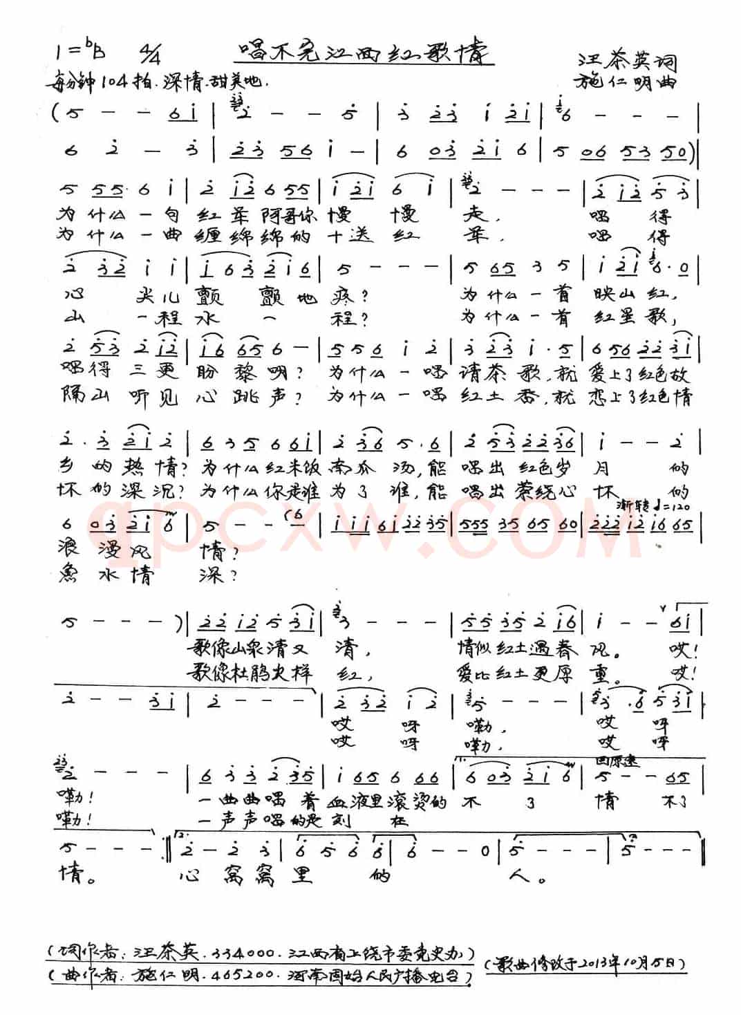 唱不完江西红歌情