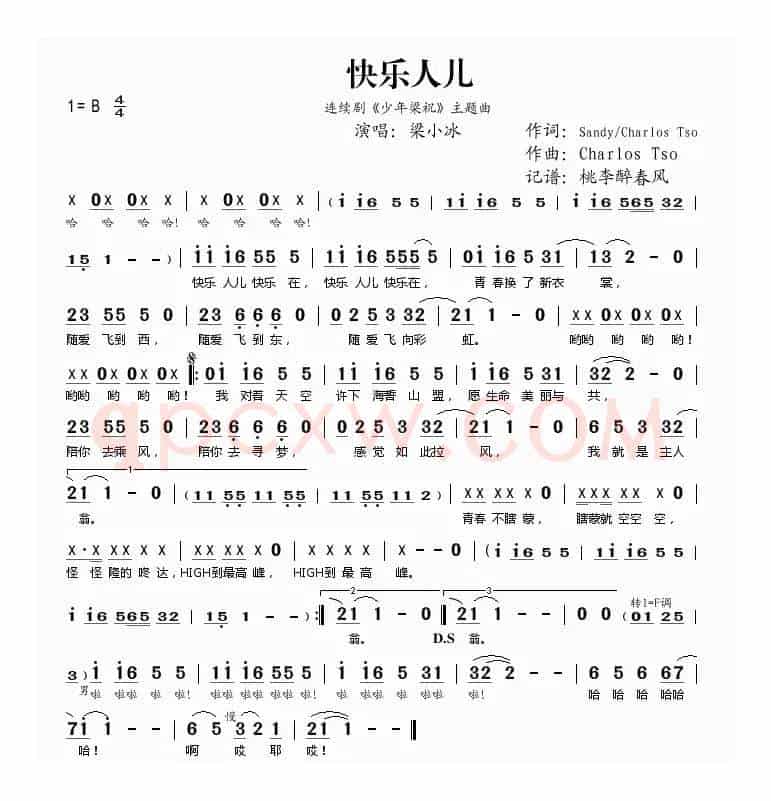 快乐人儿（《少年梁祝》主题曲）