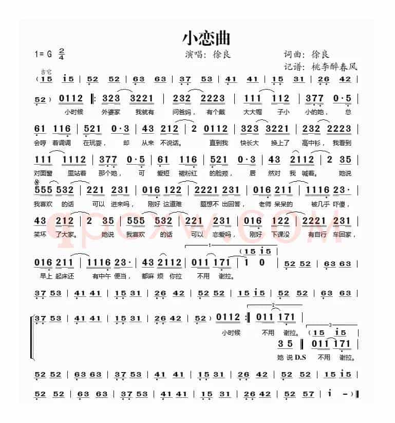 小恋曲