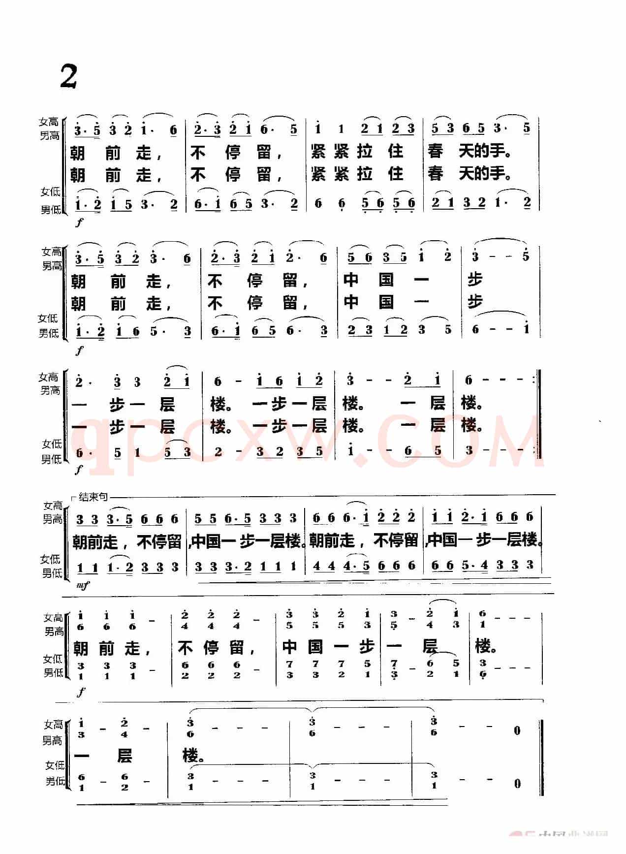 中国朝前走（合唱）