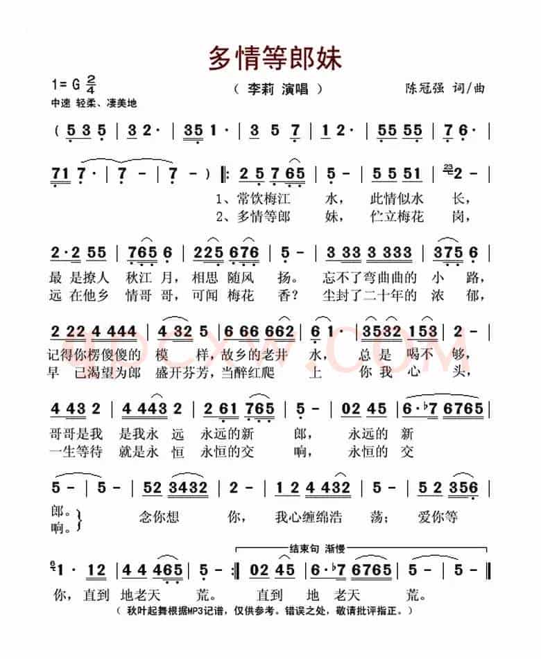多情等郎妹
