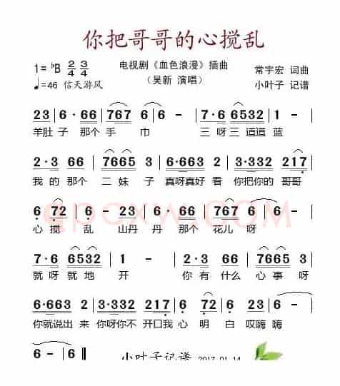 你把哥哥的心搅乱（电视剧《血色浪漫》插曲）