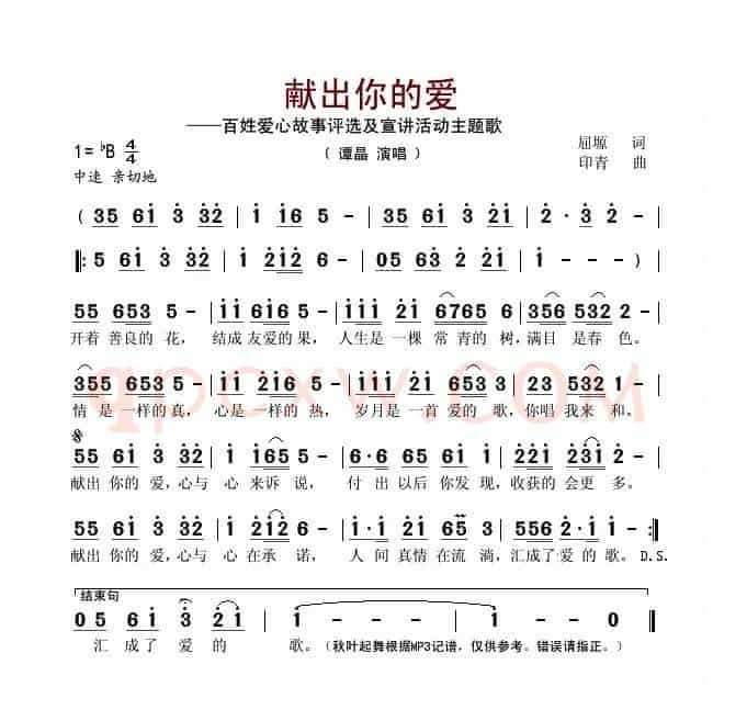 献出你的爱(屈塬词 印青曲)