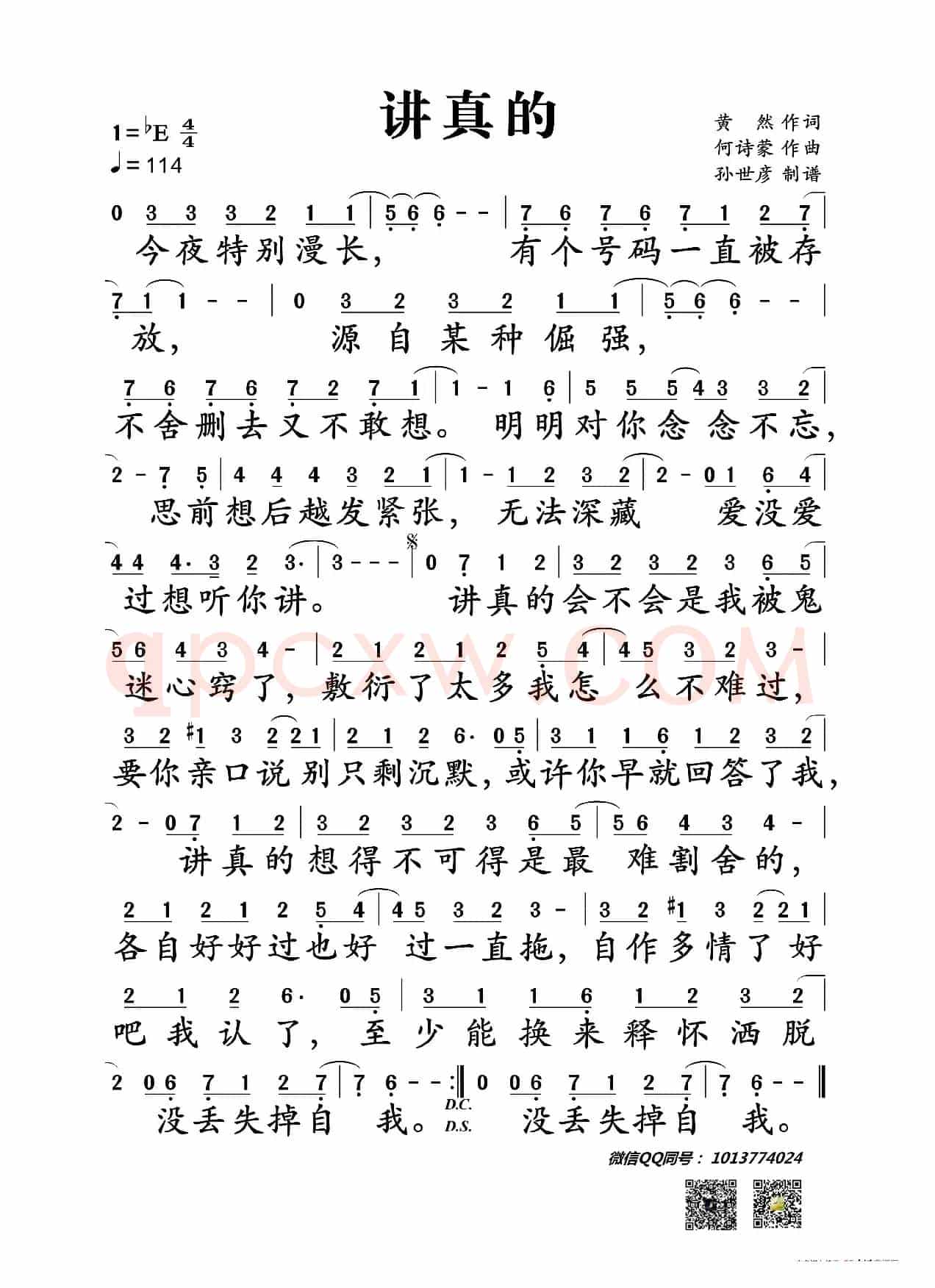 讲真的