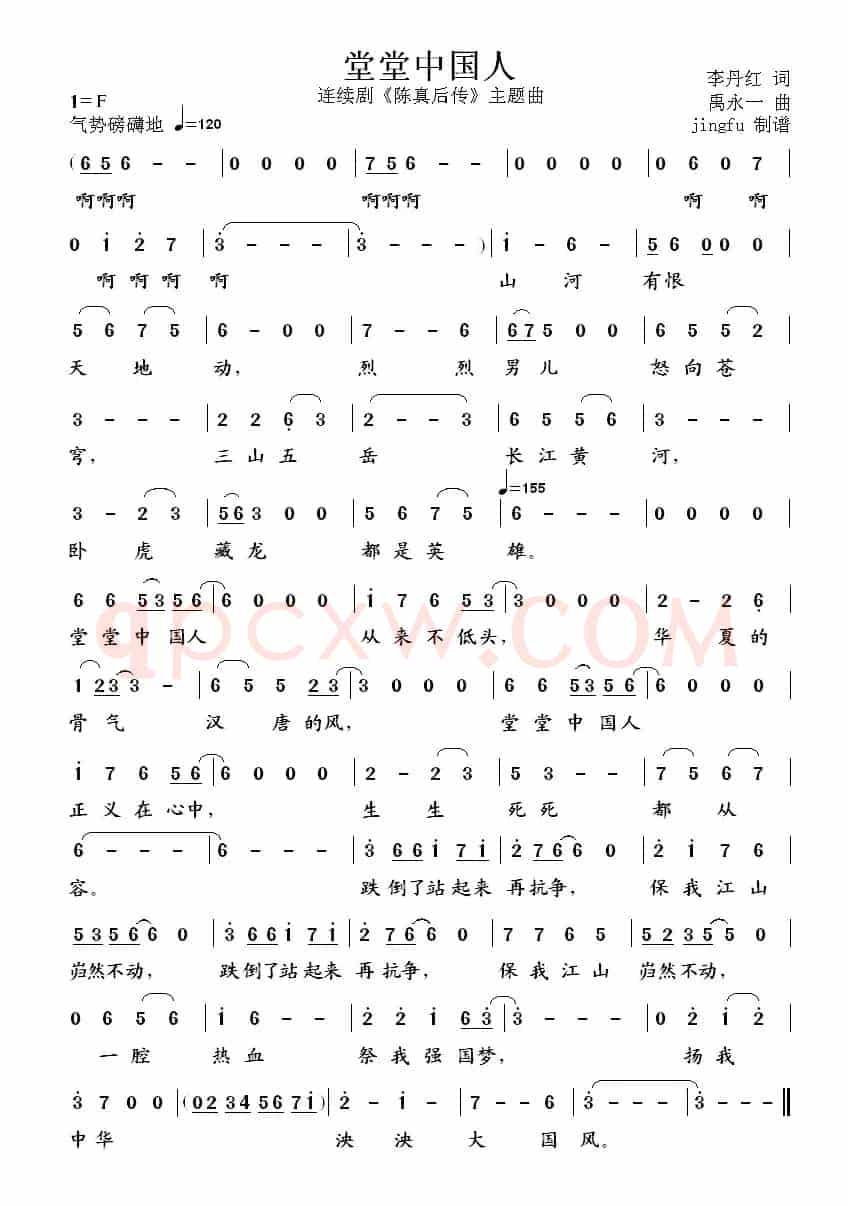 堂堂中国人（电视剧《陈真后传》主题歌）