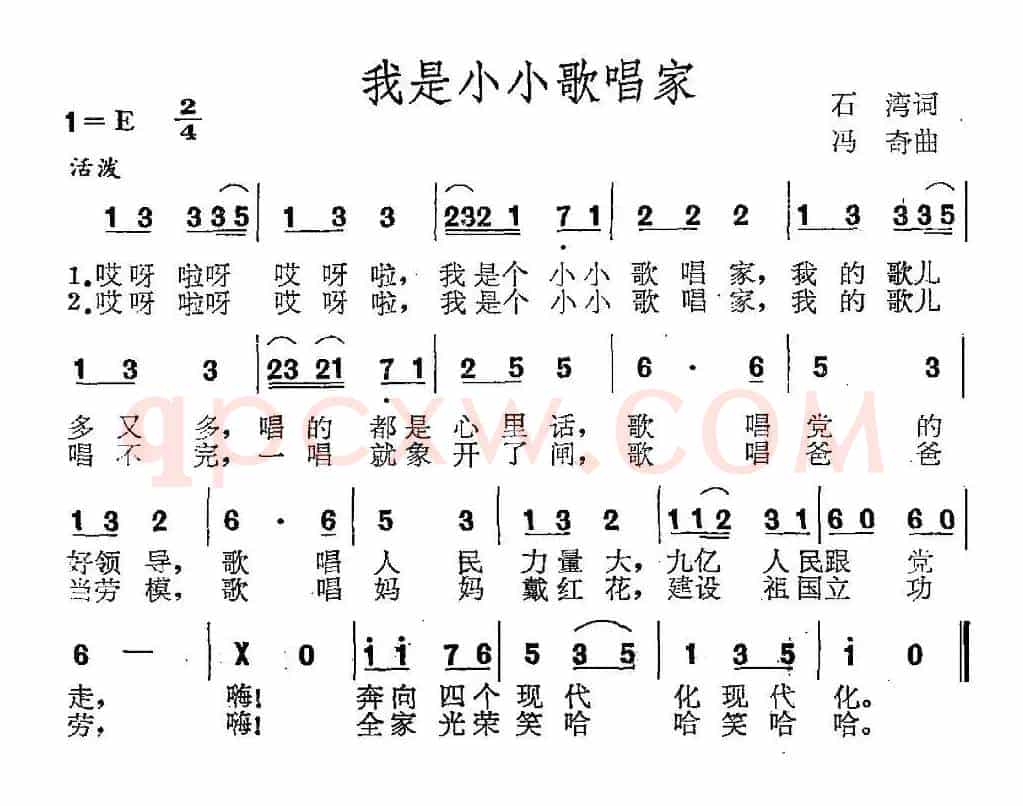 我是小小歌唱家（石湾词 冯奇曲）