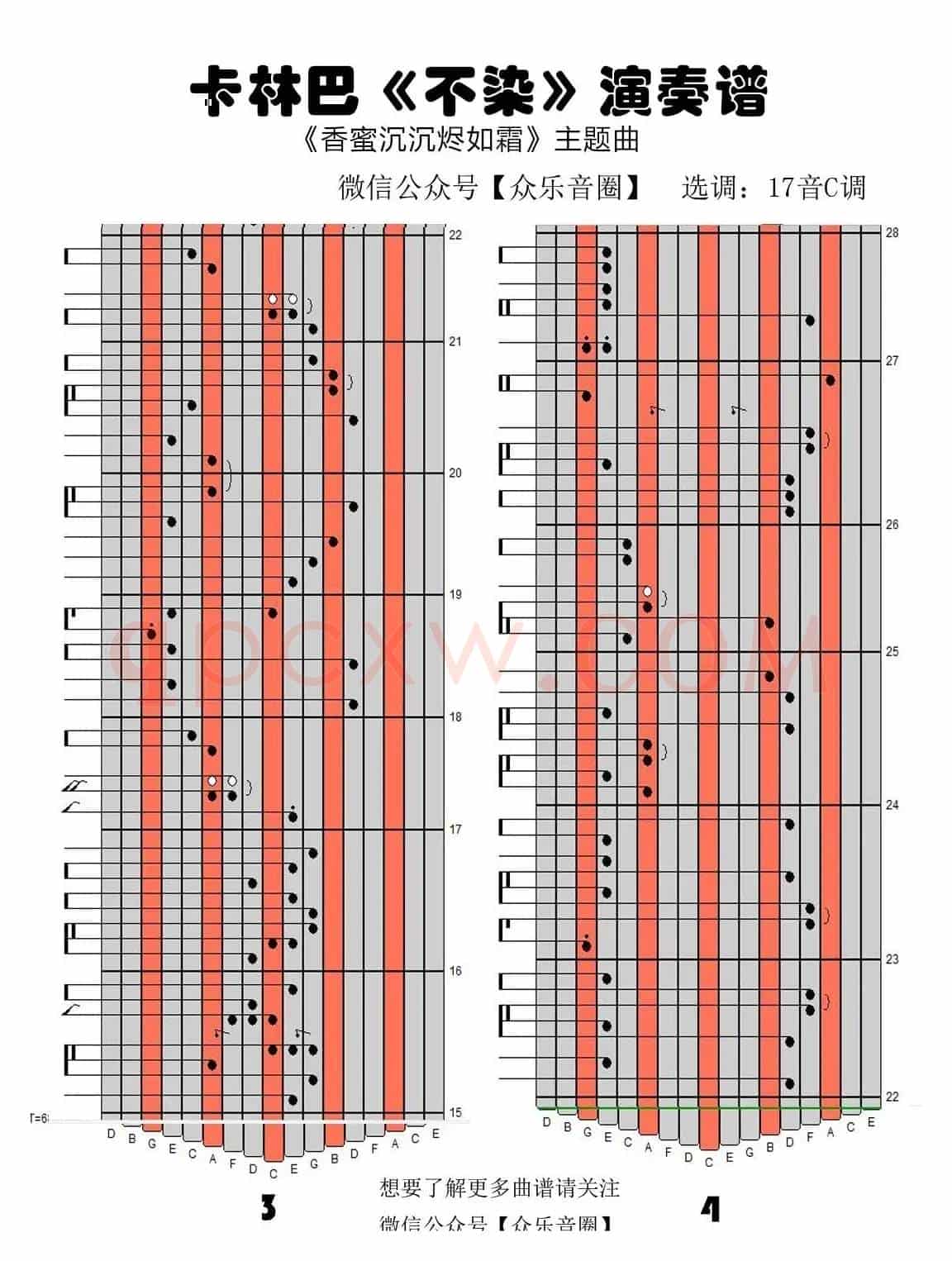 不染（拇指琴卡林巴琴专用谱）
