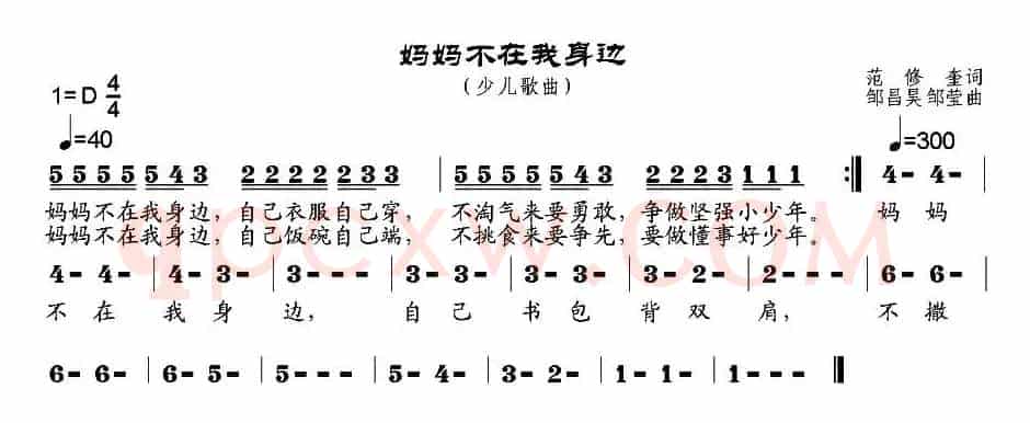 妈妈不在我身边（范修奎词 邹昌昊、邹莹曲）