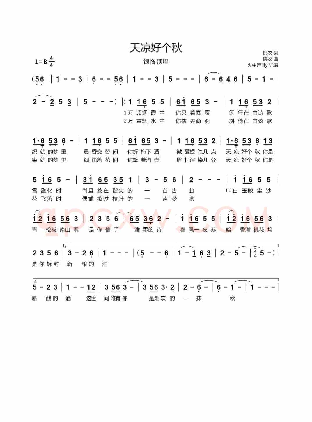 天凉好个秋（锦衣词 锦衣曲）