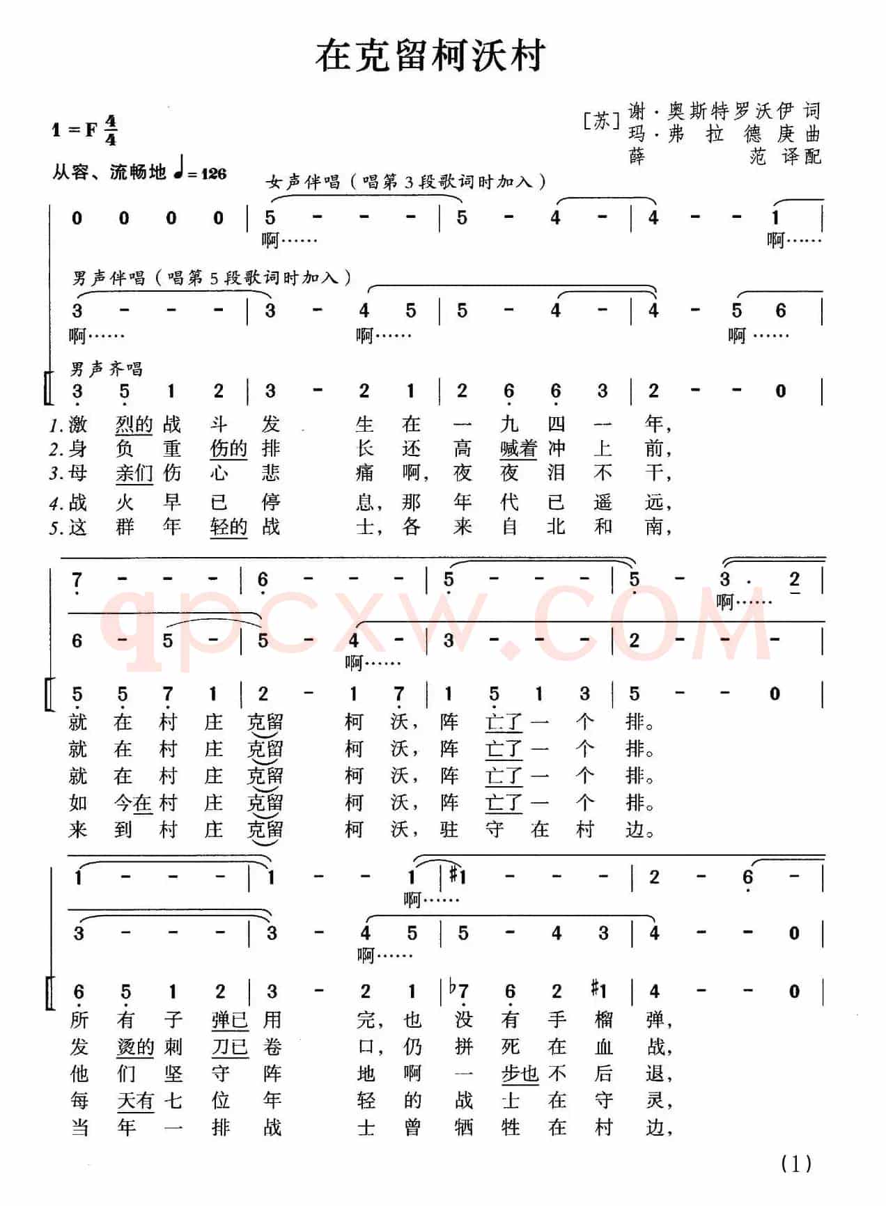 [前苏联]在克留科沃村（合唱）